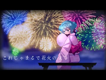 『私菓子』/初音ミク