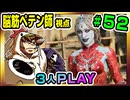 【とりなん視点】脳筋ペテン師のBG3【そげ部】#52