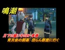 鳴潮　月下の願いその四・準備　宵月会の開幕　団らん餅屋に行く　願いを叶える月樹屋　潮汐任務　Ver.1.2追加　＃５３