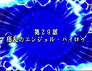 スパロボDお気楽実況プレイ　その２９ー１