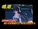 鳴潮　悔いなき筆振り①　折枝と合流する　折枝の連星任務　Ver.1.2追加　＃５６