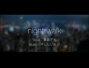 干ししいたけ - night walk(feat.重音テトSV)