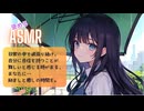 【ASMR】頑張り続け、自分に自信を持つことが難しいと感じる時がある、あなたに… 励ましと癒しを【シチュエーションボイス】