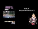 【茨城動画祭2024】【シンプル車載動画投稿祭】【VOICEROID車載】【車載動画】【県道】【旧道】ショート車載動画「茨城県道３９号　笠間緒川線旧道」を語る