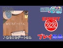 【プロセカ】 あちこちデートさん 【EXPERT】 (AP)