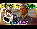 【とりなん視点】脳筋ペテン師のBG3【そげ部】#54