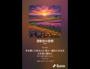 音楽作ってみた♯∞【対策対応版/ 歌詞表示あり】