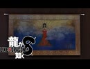【実況】世界一、運が悪くて 世界一ハッピーなヤツらの物語【龍が如く８】＃32