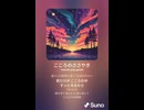 音楽作ってみた♯∞【対策対応版/ 歌詞表示あり】