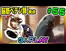 【とりなん視点】脳筋ペテン師のBG3【そげ部】#55