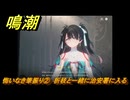 鳴潮　悔いなき筆振り②　折枝と一緒に治安署に入る　折枝の連星任務　Ver.1.2追加　＃５７
