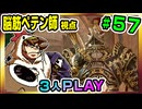 【とりなん視点】脳筋ペテン師のBG3【そげ部】#57