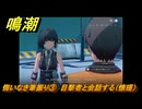 鳴潮　悔いなき筆振り③　目撃者と会話する（懐瑾）　折枝の連星任務　Ver.1.2追加　＃５８