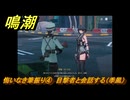 鳴潮　悔いなき筆振り④　目撃者と会話する（季風）　折枝の連星任務　Ver.1.2追加　＃５９
