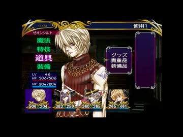 ラ○グリッサー信者による「グローランサーⅤ」実況プレイpart100