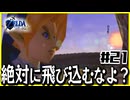 【#21】子どもから大人へ、表から裏へ【ゼルダの伝説時のオカリナ裏】