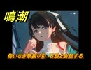 鳴潮　悔いなき筆振り⑥　石琅と会話する　折枝の連星任務　Ver.1.2追加　＃６１