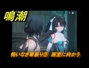 鳴潮　悔いなき筆振り⑨　画室に向かう　折枝の連星任務　Ver.1.2追加　＃６４