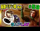 【とりなん視点】脳筋ペテン師のBG3【そげ部】#58