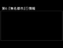 深淵ラジオ(ラジオ風備忘録)6『無名都市』①情報