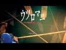 【ウツロマユ】2週目限定のEND!?昔の日本が舞台の和風ホラーゲーム【全END回収】