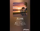 音楽作ってみた♯∞【対策対応版/ 歌詞表示あり】