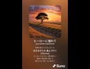 音楽作ってみた♯∞【対策対応版/ 歌詞表示あり】