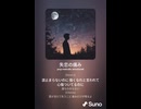 音楽作ってみた♯∞【対策対応版/ 歌詞表示あり】