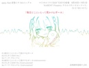 appy feat.初音ミク 5thシングル『毎日どこにいたって見かけるガール』クロスフェードデモ【マジカルミライ2024 クリエイターズマーケット】