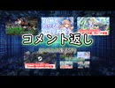 コメント返し～2ヶ月ぶりのコメント返しですよの巻～【ゆっくり茶番】