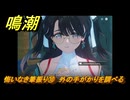 鳴潮　悔いなき筆振り⑩　外の手がかりを調べる　折枝の連星任務　Ver.1.2追加　＃６５