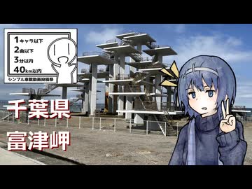 【シンプル車載動画投稿祭2024】つづみさんのちょっとしたトラベル_富津岬編