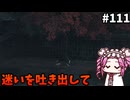 【RISE OF THE RONIN】めたん幕末旅するん？　その111【四国めたん実況プレイ】