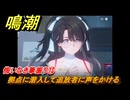 鳴潮　悔いなき筆振り⑬　拠点に潜入して追放者に声をかける　折枝の連星任務　Ver.1.2追加　＃６８