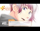 ときメモGS4実況 Part8｜ネタバレあり