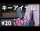 #20【嵐と山の彼方】きさらぎ駅がテーマの都市伝説ホラーノベル！ 怪談風サスペンスADV  【嵐と山の彼方】【実況】