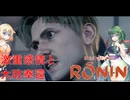 ONEずんの「ふたりはRise of Rinin」第38話(ゲームするpart322)