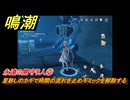 鳴潮　永遠の見守り人②　星移しのカギで時間の流れを止めギミックを解除する　危地任務　Ver.1.2追加　＃７４