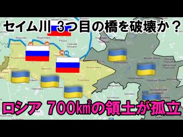 【セイム川】露：橋は無事です！安心してください！【橋攻撃】