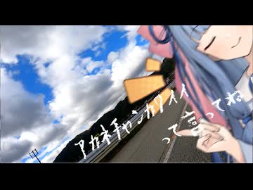 ｱｶﾈﾁｬﾝｶﾜｲｲって言ってね