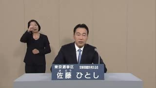 2019年第25回参議院議員選 東京都選挙区 安楽死制度を考える会 佐藤ひとし 政見放送