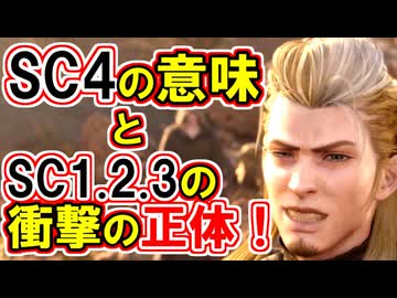 【FF7リバース】ローチェが受けた処置の真相解明！！【英雄になるための処置】