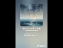 音楽作ってみた♯∞【対策対応版/ 歌詞表示あり】