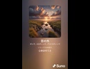 音楽作ってみた♯∞【対策対応版/ 歌詞表示あり】