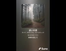 音楽作ってみた♯∞【対策対応版/ 歌詞表示あり】