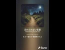 音楽作ってみた♯∞【対策対応版/ 歌詞表示あり】