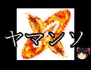 【ゆっくり朗読】ゆっくりさんとクトゥルフ神話　その60