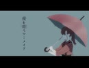 夜を唄うマーメイド / 謎に嫌われた世界 feat. 鳴花ヒメ