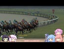 【VOICEROID実況】コトノハウイポ！パート１１８【ウイニングポスト9　2020】