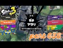 ウデマエS+を目指す！！【Splatoon3実況part638】